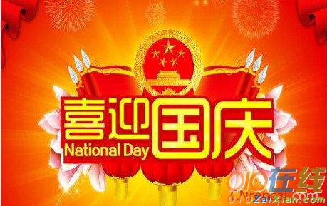 国庆节给客户的贺卡祝福语