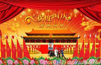 2016国庆节贺卡祝福语