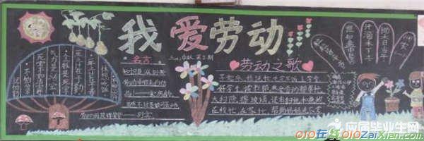 小学生庆祝五一黑板报