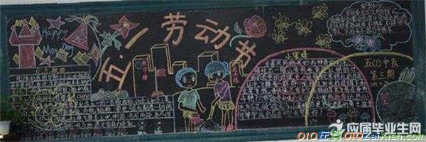 小学生庆祝五一黑板报