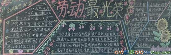 小学生庆祝五一黑板报