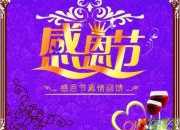 公司發給客戶2016年感恩節祝福語