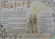 關系紅十字會手抄報