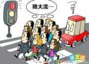 中國式過馬路英語