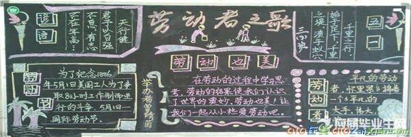 迎五一黑板报小学