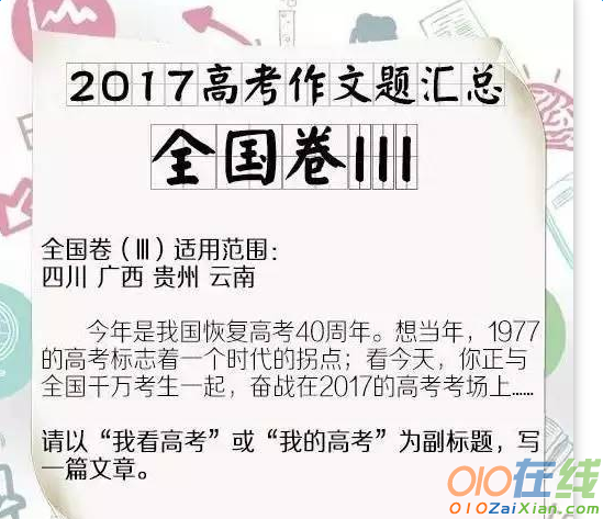 2017年贵州高考作文题目