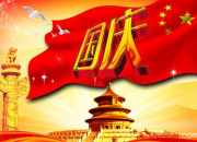 國慶節詩歌朗誦稿：我愛我的祖國