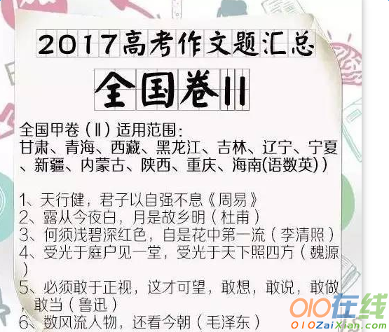 2017年陕西高考作文：读名句的感触和思考