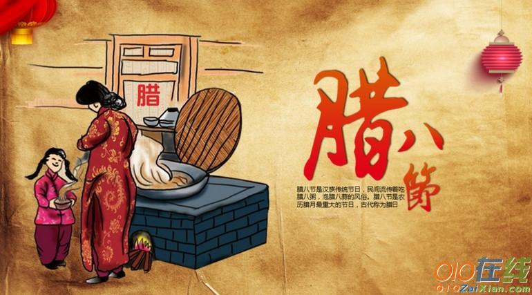 中国传统节日作文：腊八节