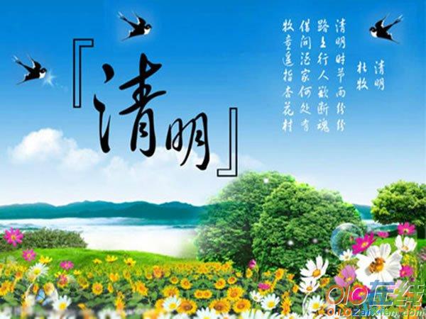 小学四年级关于清明节的英语作文