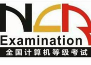 計算機四級軟件測試工程師模擬題