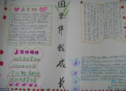 二年級經典誦讀手抄報