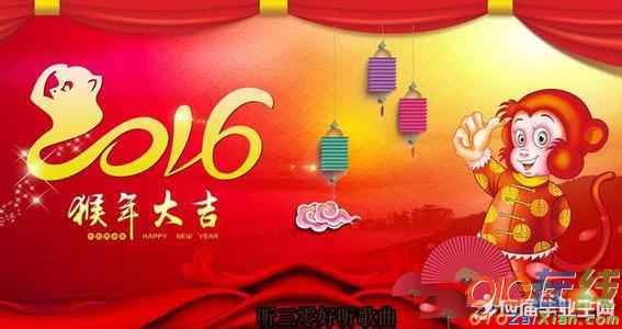 送领导新年祝福语2016