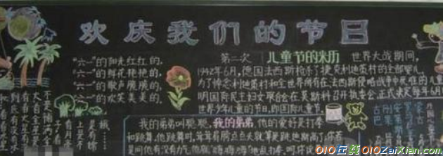 学前班庆六一黑板报