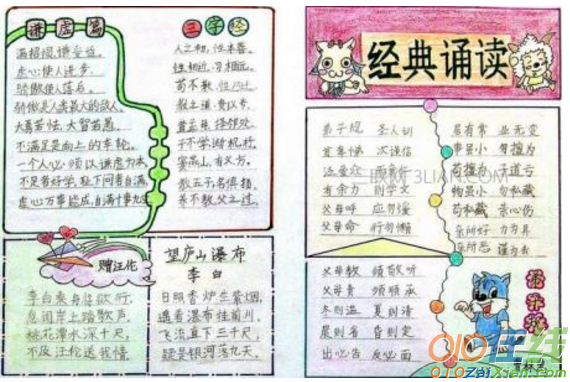 手抄报经典诵读资料