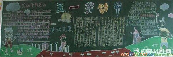 五一劳动节的黑板报小学