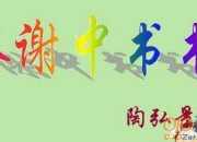 《答謝中書(shū)書(shū)》原文