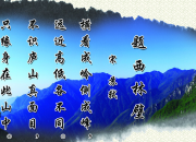 題西林壁古詩中的名句