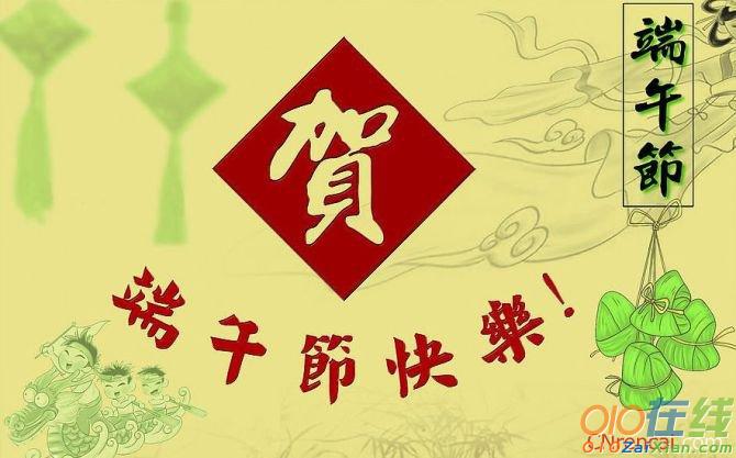 2017端午节祝福语