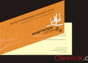 學(xué)術(shù)會議邀請函精選范文