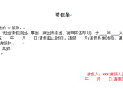 事假如何寫請假條
