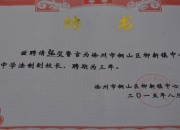 法制副校長聘書格式