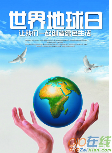 2019世界地球日宣传横幅标语