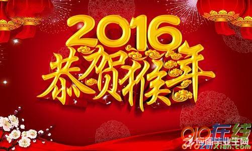 2016新年贺卡祝福语大全