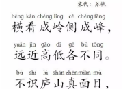題西林壁古詩分析