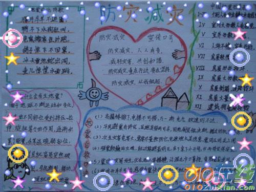 防震减灾手抄报5年级