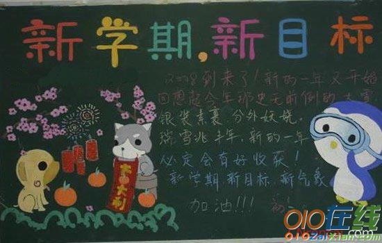 2016年新学期开学季祝词