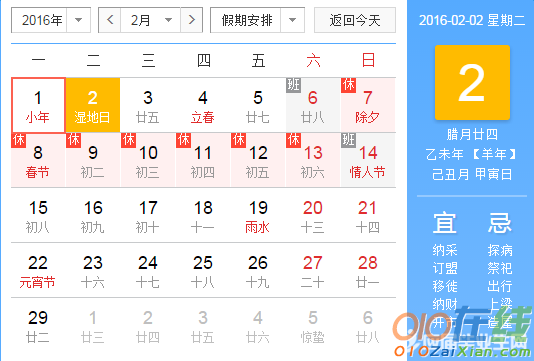 2015小年夜是什么时候