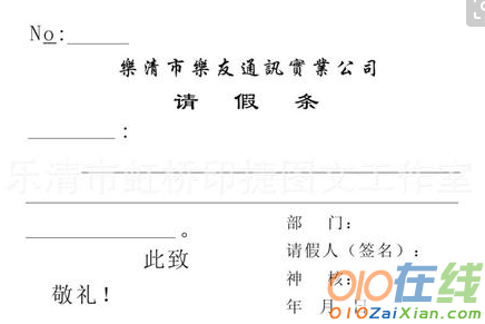 2018年春节请假条怎么写