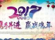 公司2017雞年拜年祝福語