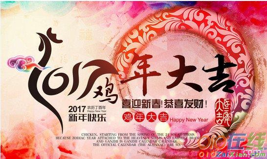 酒店2017鸡年拜年祝福语大全