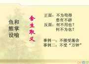 魚我所欲也孟子三句話