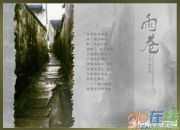 戴望舒《雨巷》讀書筆記