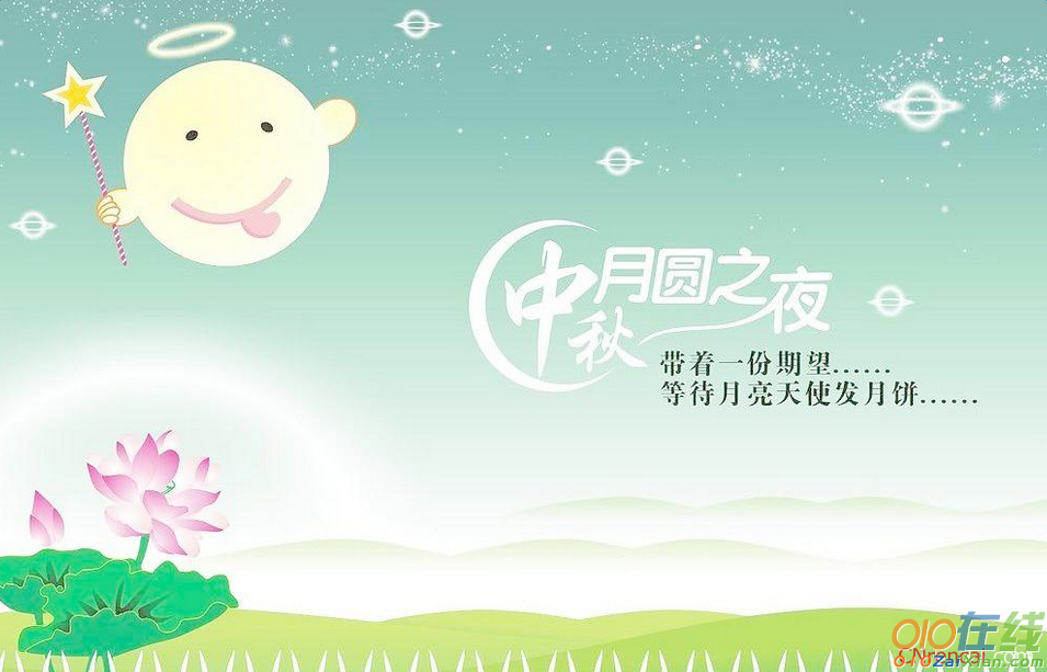 中秋说说祝福语大全