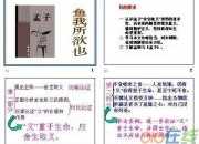 魚我所欲也成語(yǔ)出處