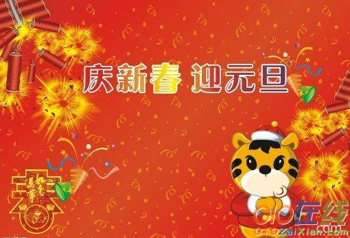 元旦节后上班祝福语