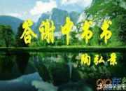 答謝中書書寫景動靜