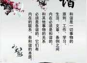 有關以和諧為話題高中作文