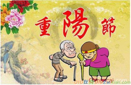 2016重阳节祝福语大全