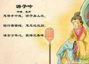 游子吟改寫故事