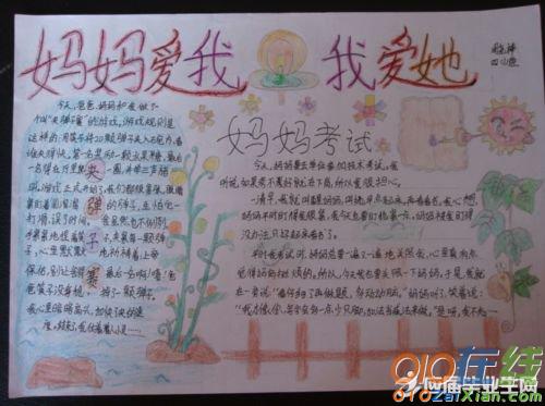 中华母亲节的手抄报图片