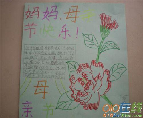 中华母亲节的手抄报图片
