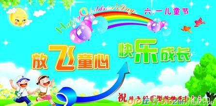 2016年国际儿童节祝福语精选
