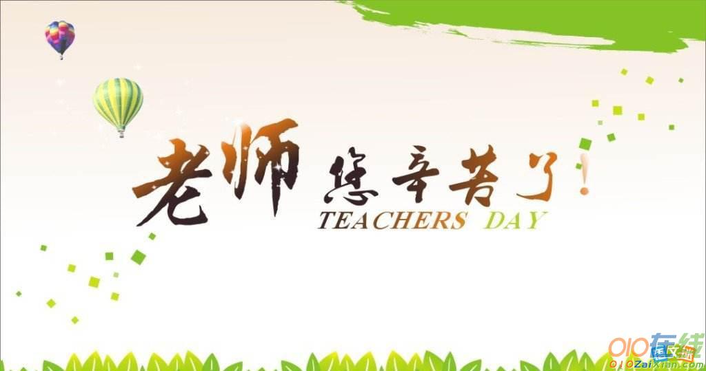 感谢老师的小学英语作文