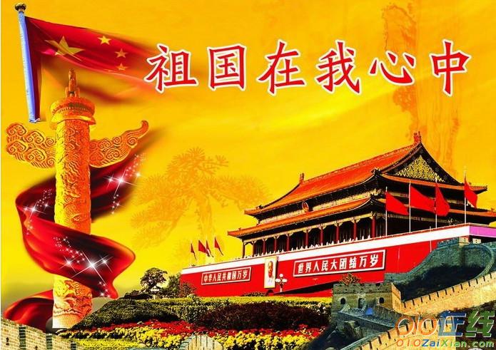 爱国作文：祖国在我心中