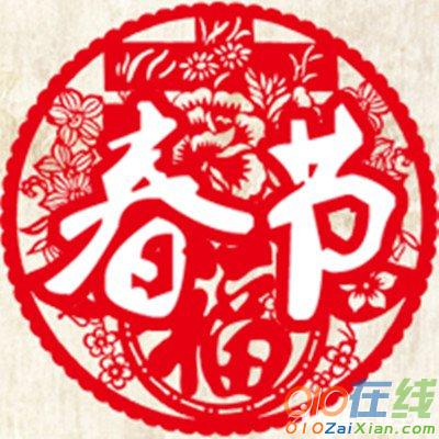 2018最新春节祝福语